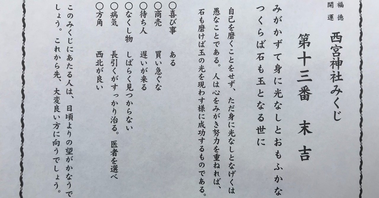 今年引いたおみくじをもう一回読み直してみた ななつき Note