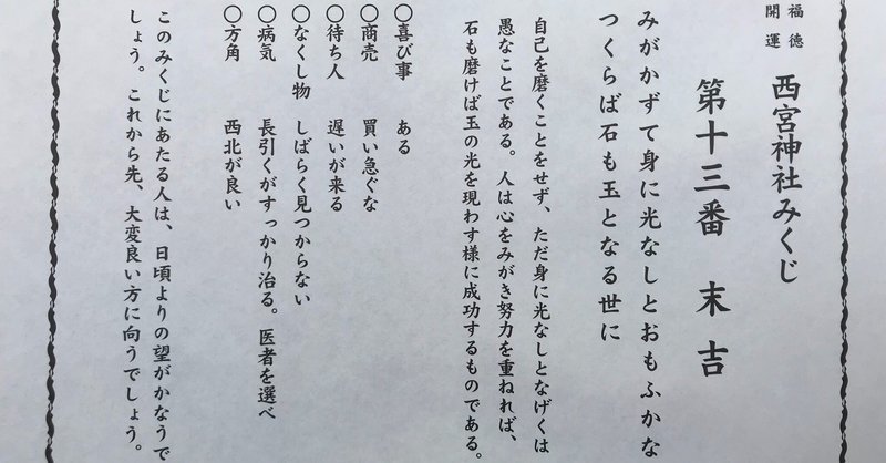 今年引いたおみくじをもう一回読み直してみた ななつき Note