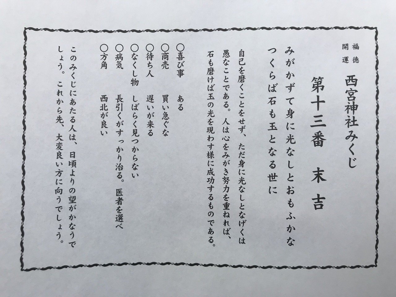 今年引いたおみくじをもう一回読み直してみた ななつき Note 今年引いたおみくじをもう一回読み直してみた ななつき Note