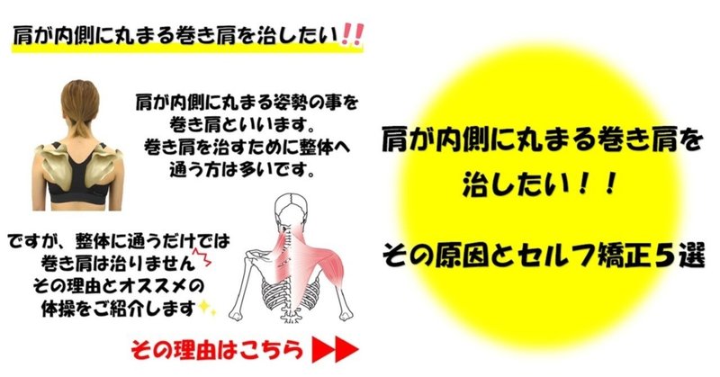 肩が内側に丸まる巻き肩を治したい 原因と矯正体操のやり方５選 Revisionginza Note