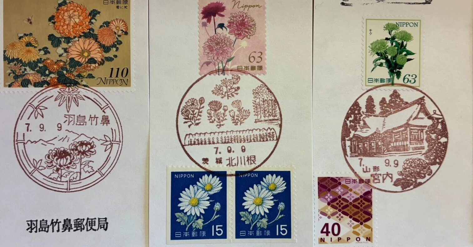 重陽の節句に菊の風景印あつめ 2025｜鶉