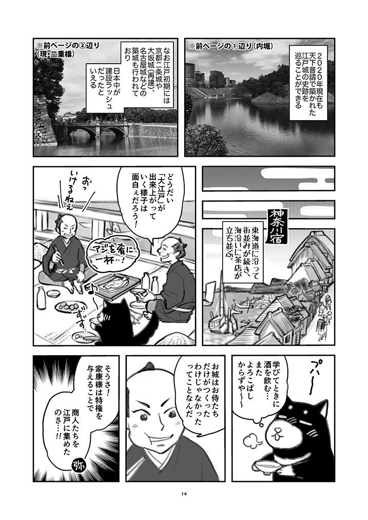 江戸時代の経済入門_その参_014