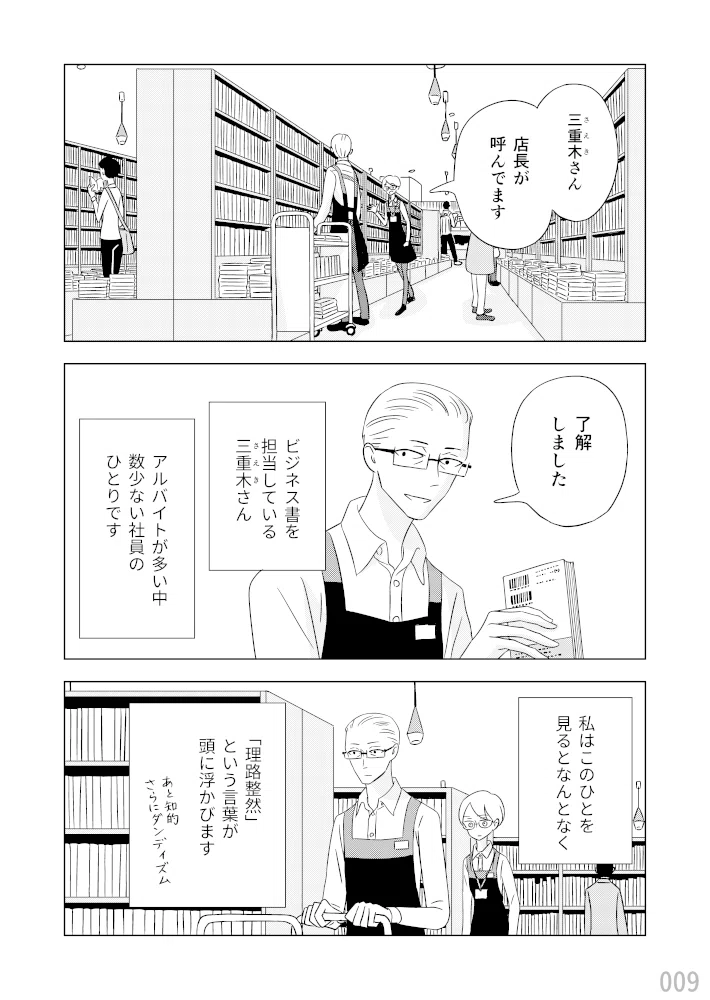 書店員 波山個間子』1、2巻を期間限定で全ページ公開します②｜黒谷知也