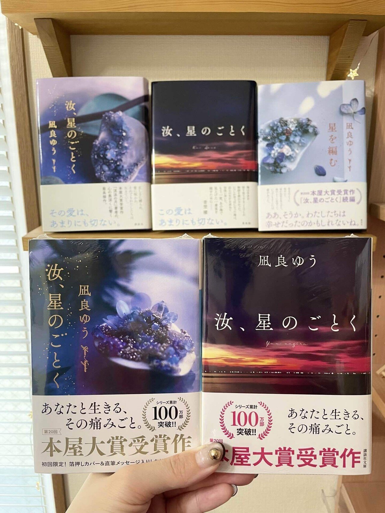 凪良ゆう『汝、星のごとく』――言葉を超える物語に、何度でも呑み込ま