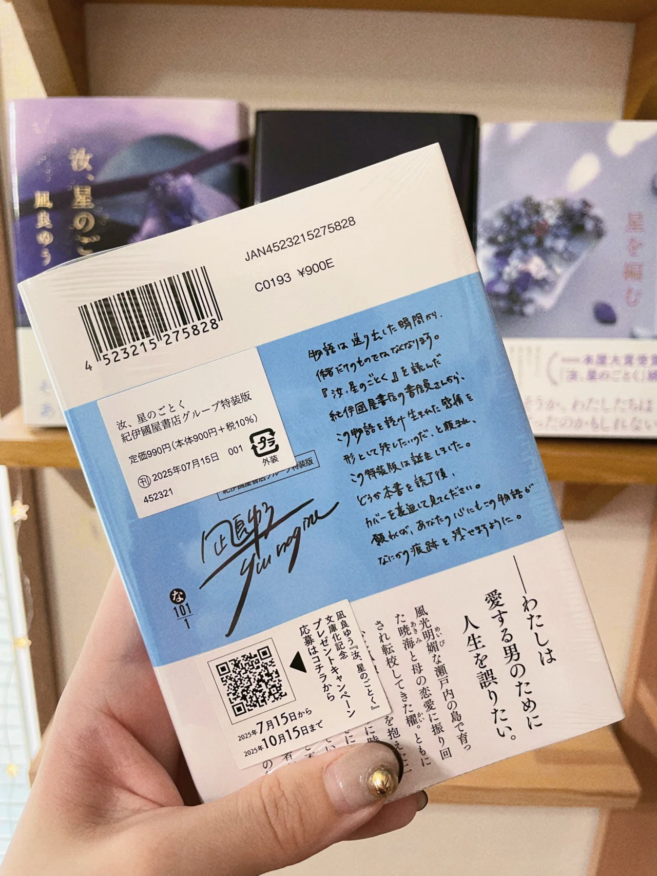 凪良ゆう『汝、星のごとく』――言葉を超える物語に、何度でも呑み込ま