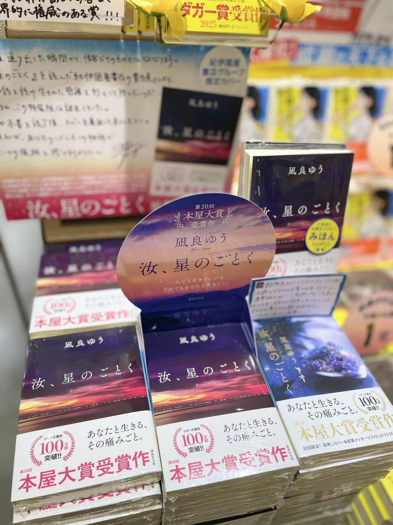凪良ゆう『汝、星のごとく』――言葉を超える物語に、何度でも呑み込ま