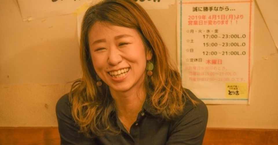 いつでも何人でも誰とでも 行ったら元気をもらえる みんなの酒場 とり吉 日比野さん 新城マガジン Note