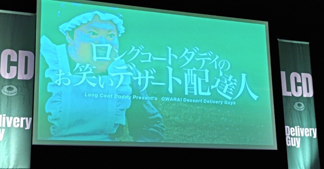 ロングコートダディのお笑いデザート配達人 ビスケットブラザーズ ロングコートダディのお笑いデザート配達人くじ11月ver | FANY Chance