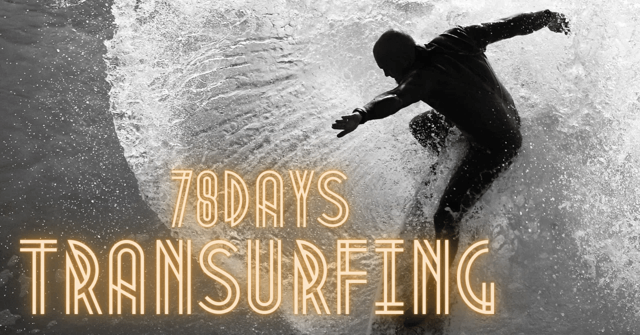 トランサーフィン実践マニュアル 再出発｜松田ボルボ