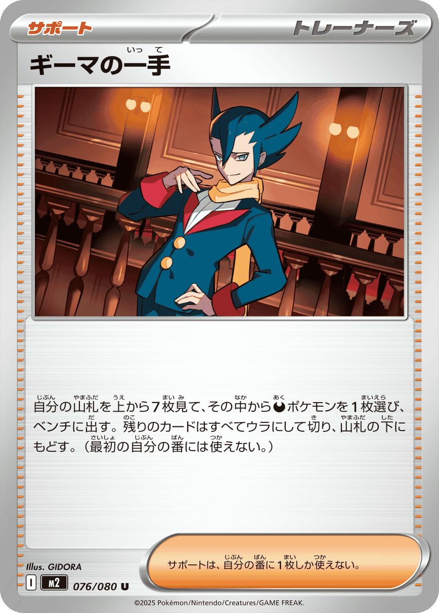 ポケモンカード ヒカリ・ひふきやろう・ギーマの一手 セット ポケモンカード ひふきやろう ギーマの一手 SRセット