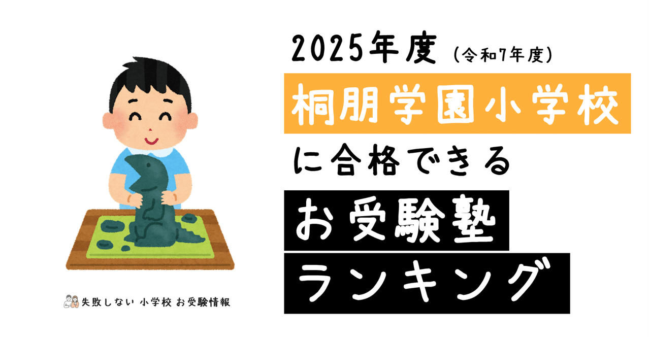 桐朋学園小学校 受験対策　受験専門サクセス　小学校受験 桐朋学園小学校 受験対策 受験専門サクセス 小学校受験 Amazon