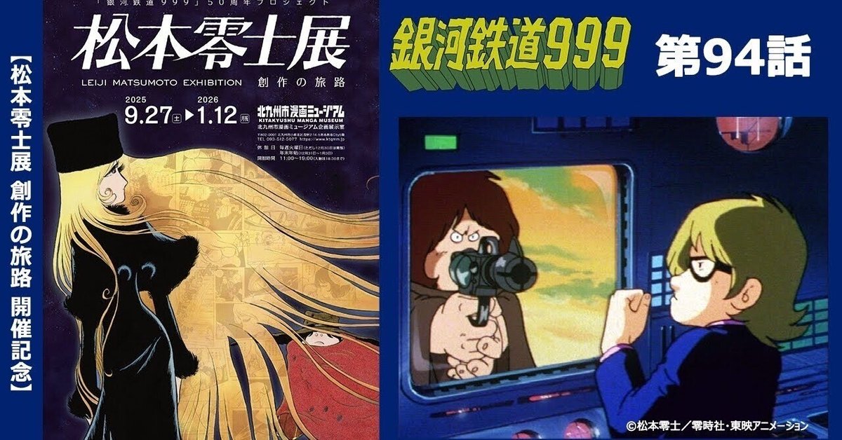 銀河鉄道スリーナイン　銀鉄ニュース　第2号　東映アニメーションファンクラブ BS12「日曜アニメ劇場」にて「銀河鉄道999」シリーズ2作が本日11