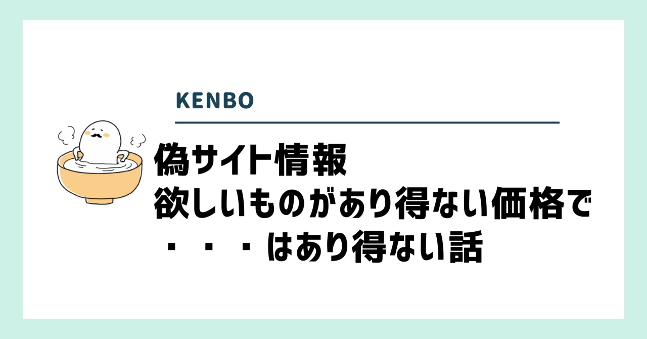 物販の偽サイト情報を具体的に教えます～欲しいものをあり得ない価格で