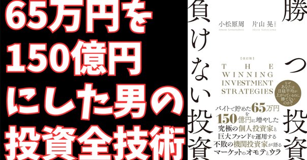 発売記念『改訂版 勝つ投資 負けない投資』の新章を無料公開