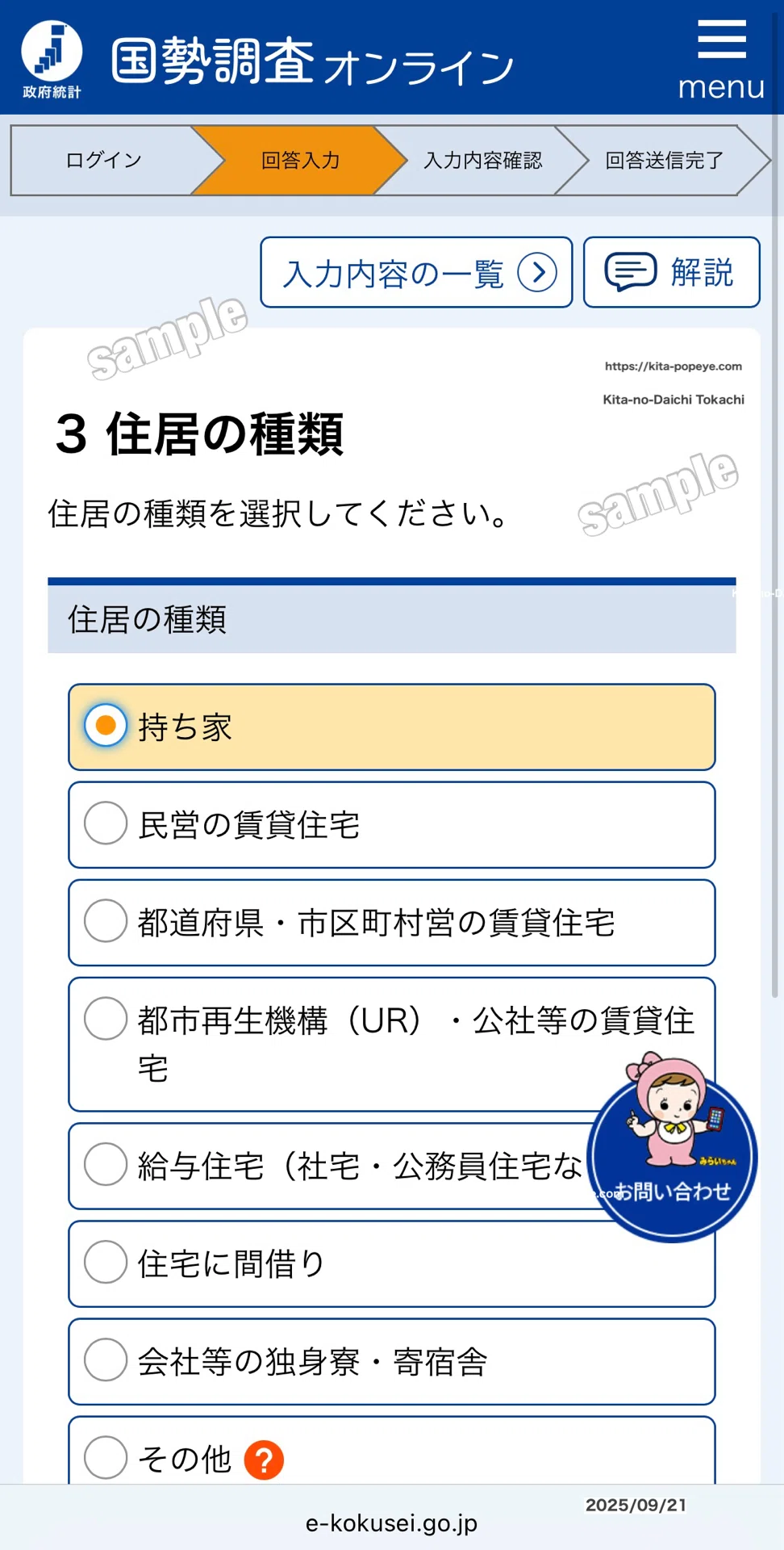 https www e kokusei go jp