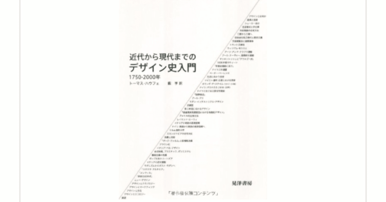 ざっくり振り返る デザインの約160年の歴史について知ろう 近代デザイン篇 はたらくビビビット By Vivivit Inc
