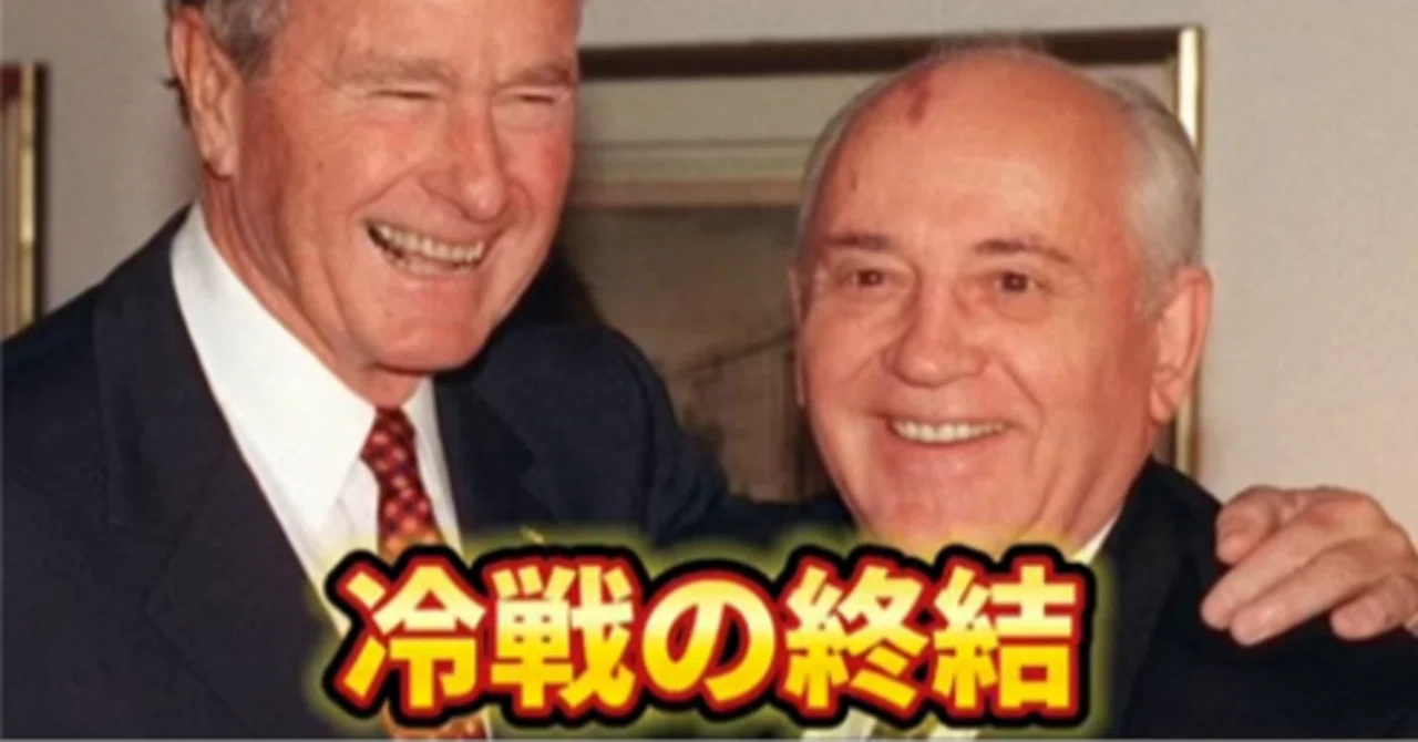 冷戦の終結。ゴルバチョフの改革と、ベルリンの壁崩壊｜トーマスアカデミア