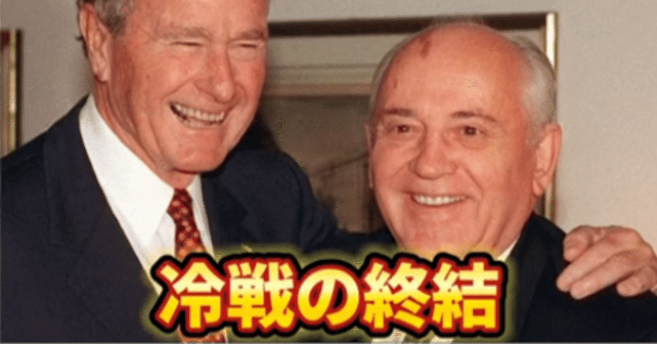 冷戦の終結。ゴルバチョフの改革と、ベルリンの壁崩壊｜トーマスアカデミア