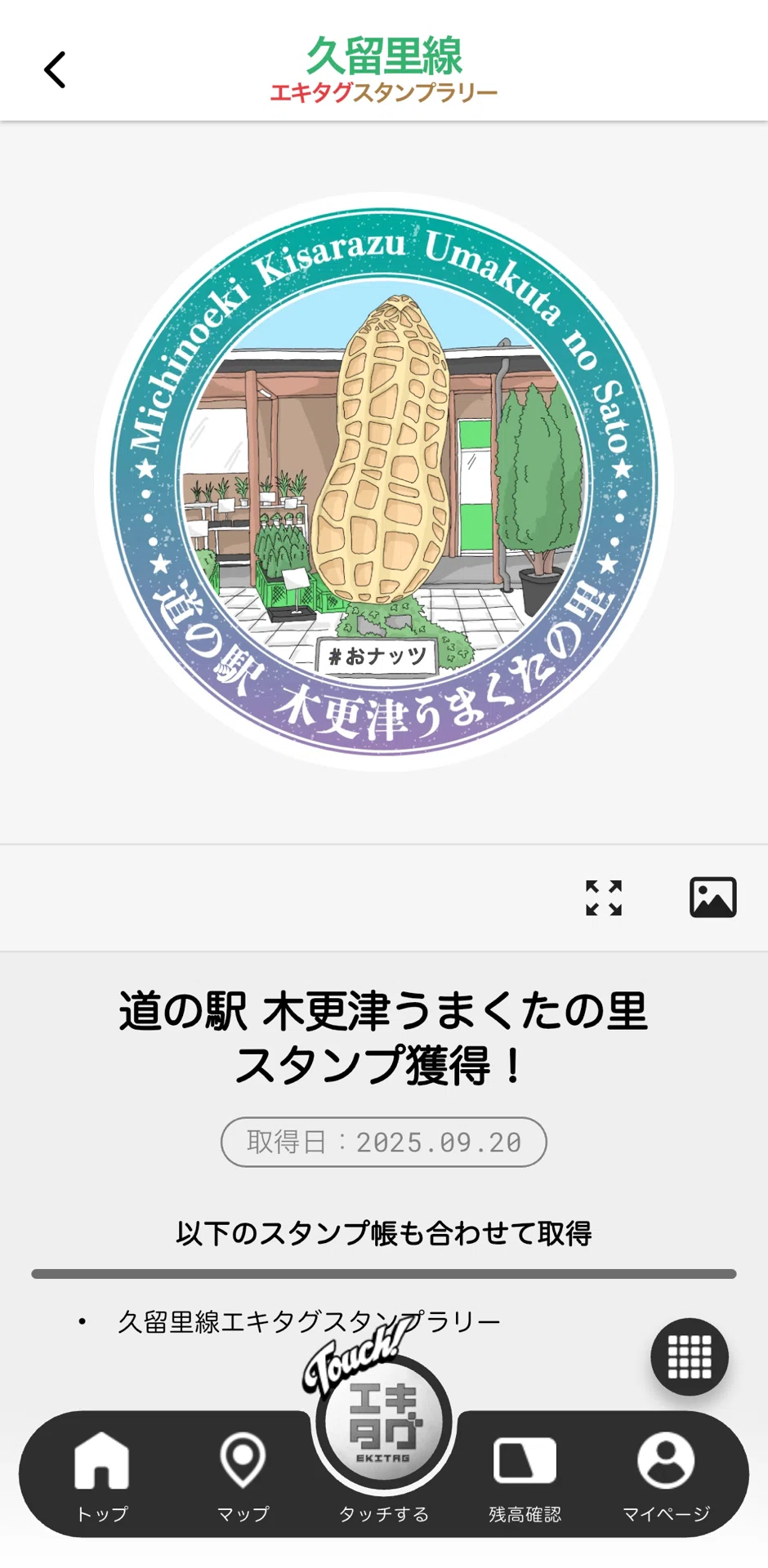 道の駅 木更津うまくたの里(エキタグスタンプ)｜駅スタンプマスター
