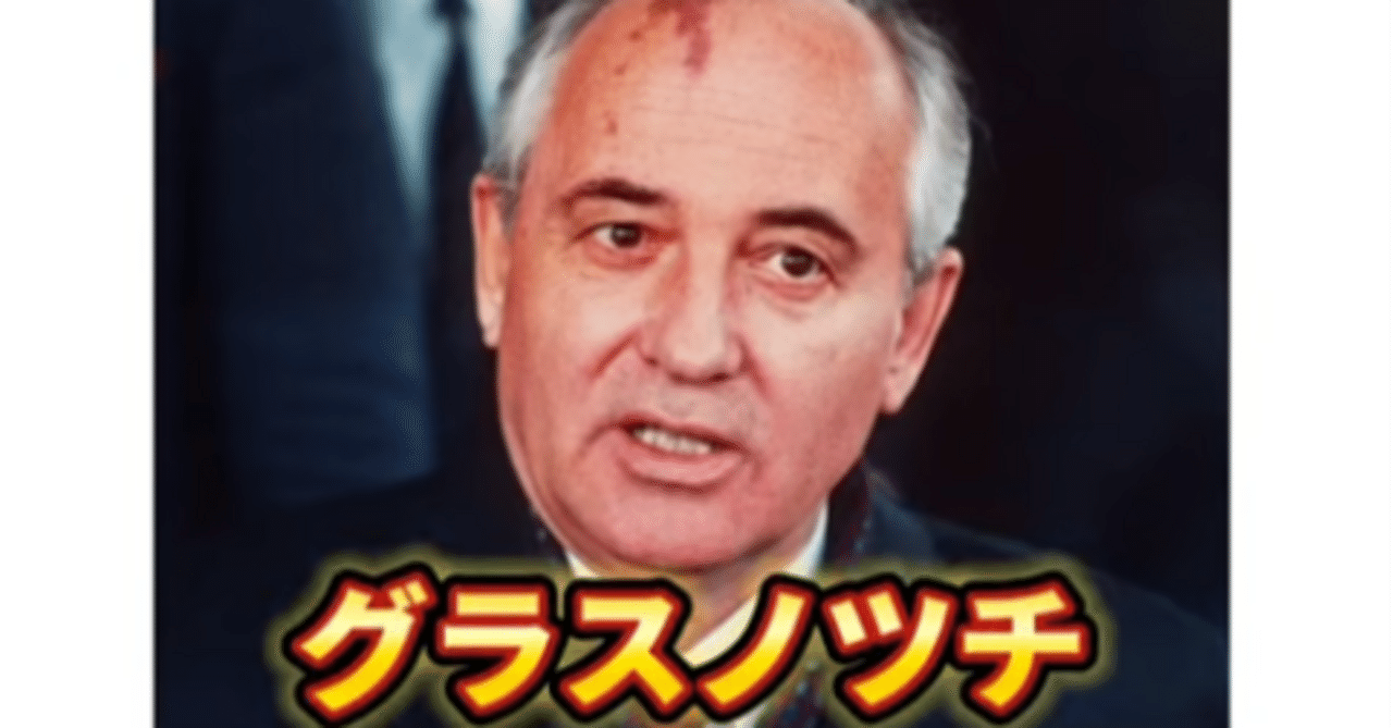 ソ連崩壊への道。「グラスノスチ（情報公開）」という、パンドラの箱