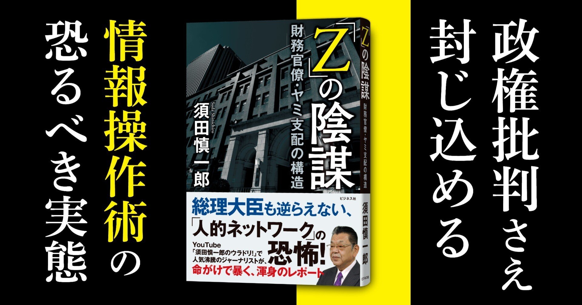 総理大臣も逆らえない、「人的ネットワーク」の恐怖！『「Z」の陰謀