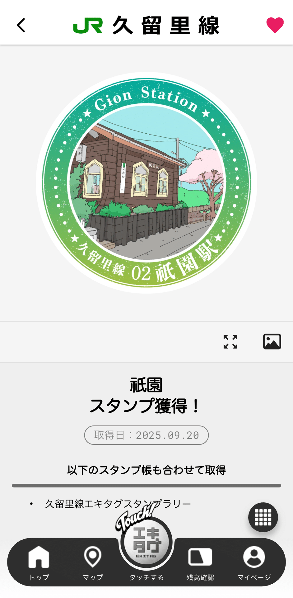 祇園駅スタンプ(JR久留里線)｜駅スタンプマスター🚃エキタグ