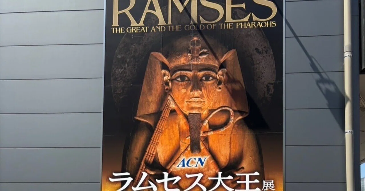会期延長！ラムセス大王展｜ステファニーTK