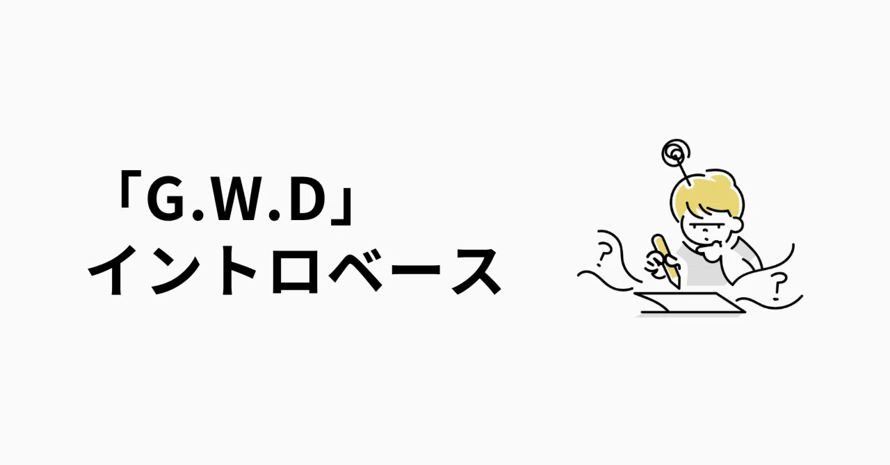 楽曲考察】THEE MICHELLE GUN ELEPHANT「G.W.D」イントロベース 
