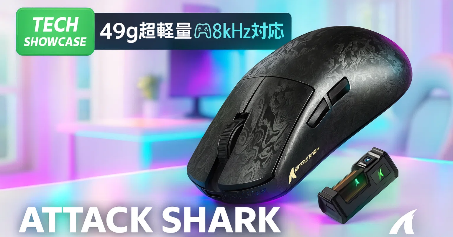 新着ギア〉 ATTACK SHARK R11 Ultra — 49 g カーボンシェルと 8 kHz