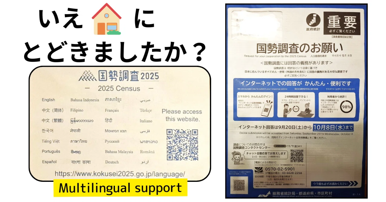 国勢調査(こくせいちょうさ)はじまります。Living in Japan? The