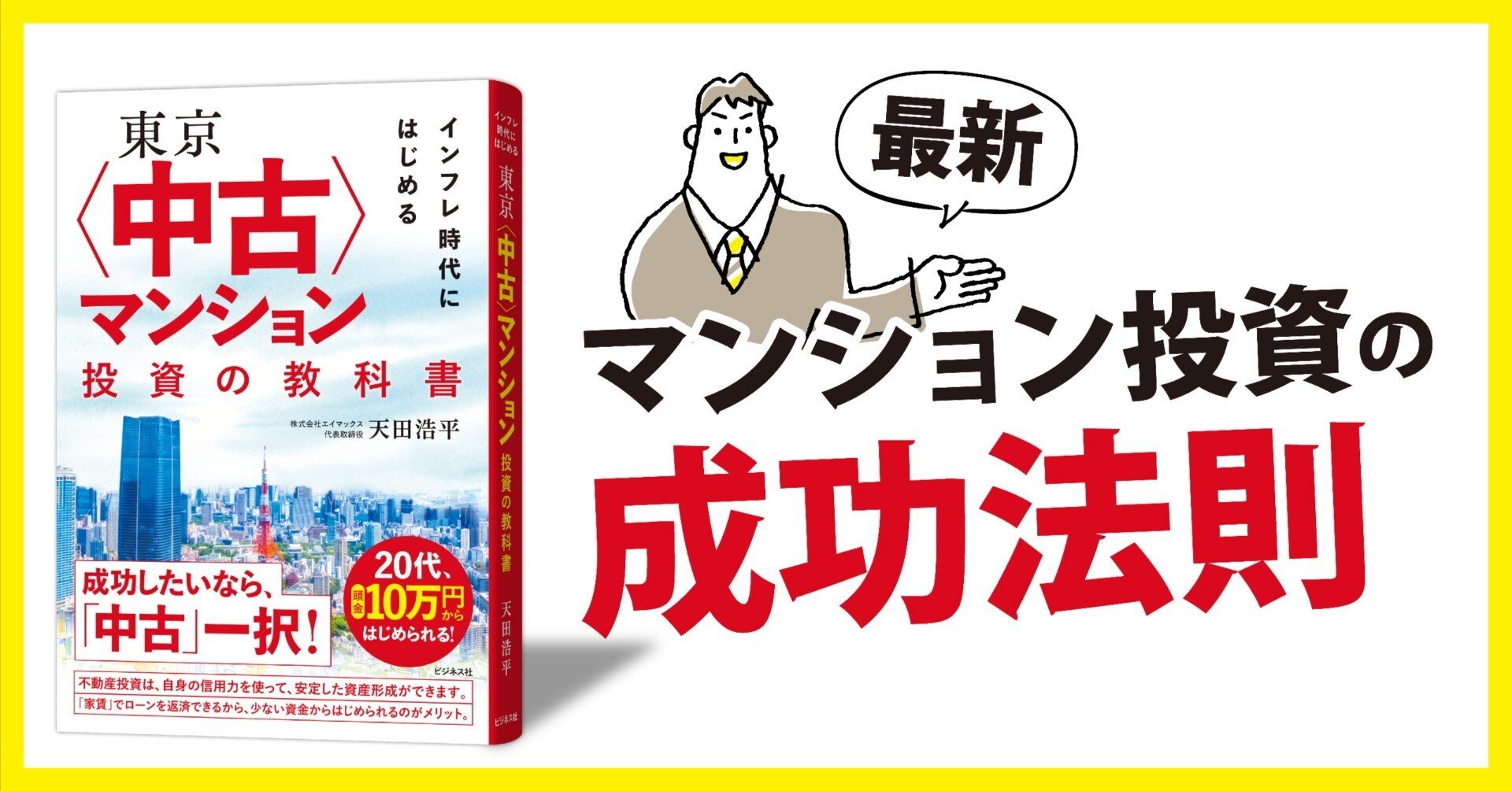 東京〈中古〉マンション投資の教科書／天田浩平【試し読み】｜ビジネス社