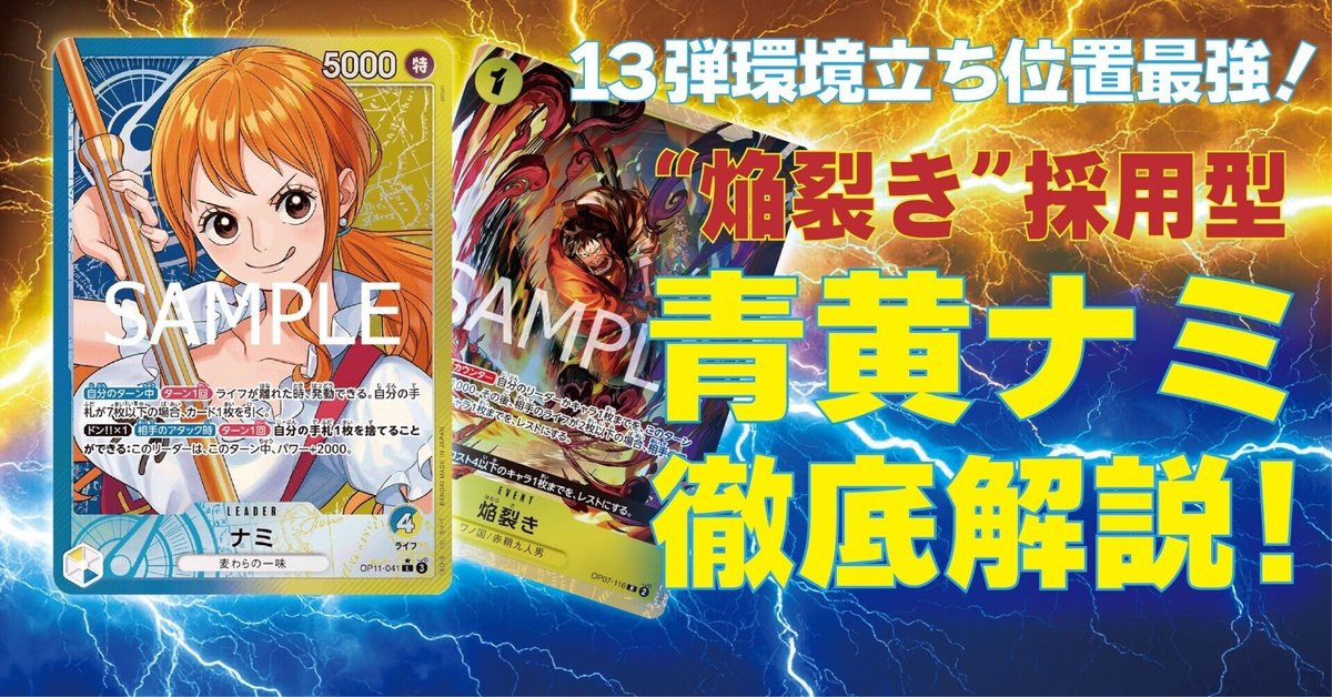 青黄ナミ　構築済みデッキ　ワンピースカード 青黄ナミ デッキ【OP13Ver1.0】 デッキ販売 販売ページ