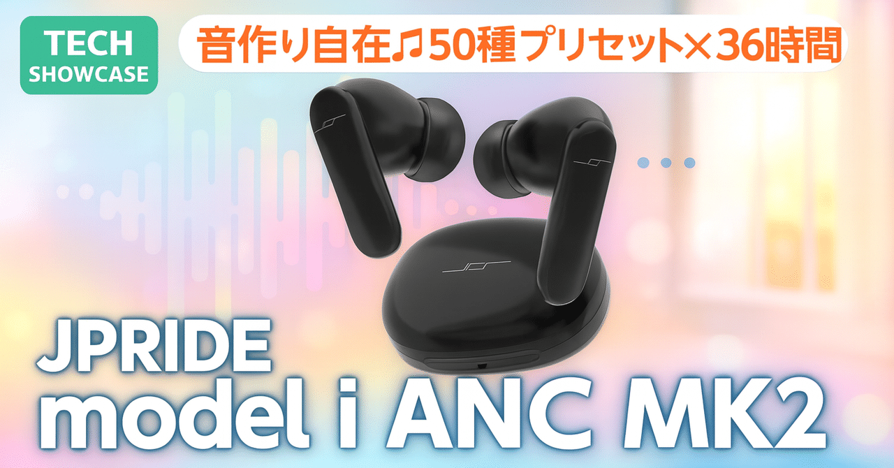 JPRiDE model i ANC ワイヤレスイヤホン ANC機能搭載 楽天市場】【ハイブリッドANCxハイエンド有線モデル級の高音質