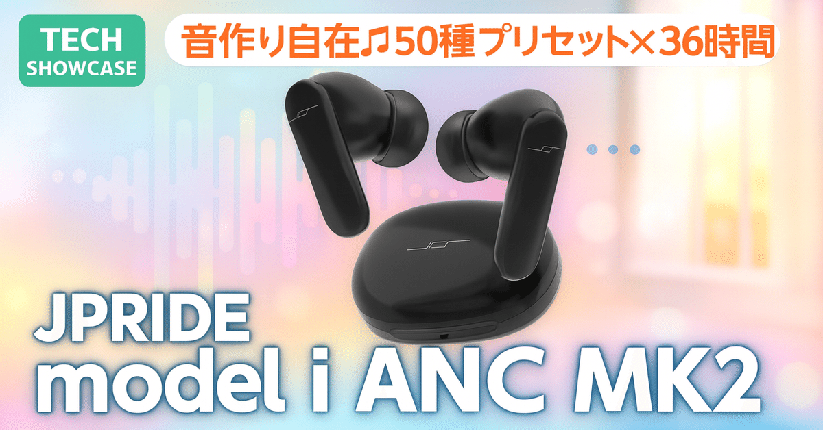 JPRiDE model i ANC ワイヤレスイヤホン ANC機能搭載 サウンドメイクイヤホン」にクラウド機能を実装。自分好みの音色