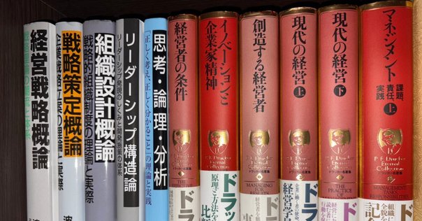 コンサル志望者、内定者向け】元MBBが厳選して10冊に絞ったおすすめ