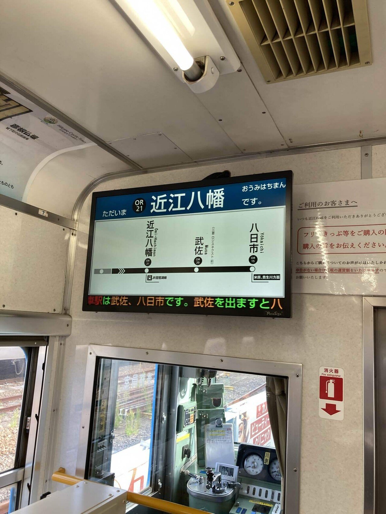 週刊オールライター第150号 「近江鉄道のおもしろい話」｜SHINJO HISASHI