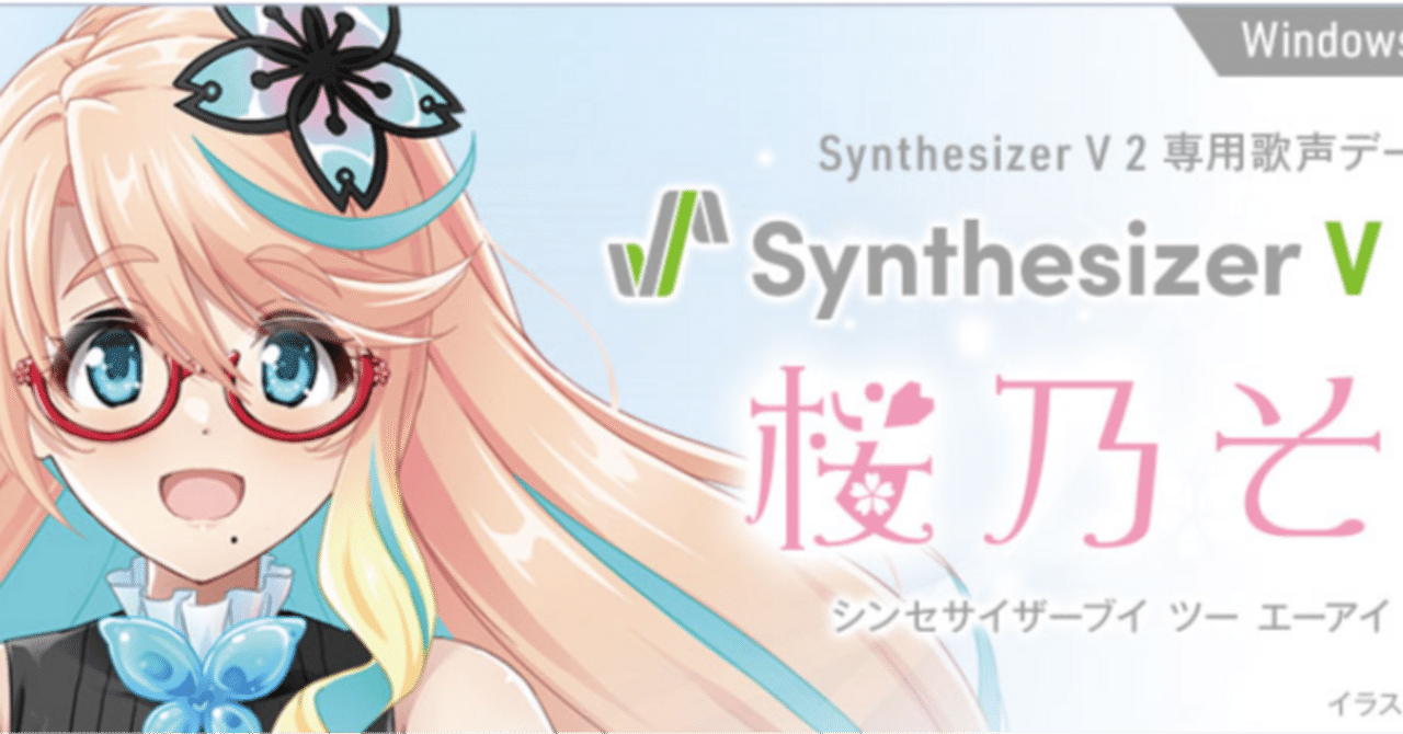 CakeWalk Sonar にSynthsizer V2 AI 桜乃そらをvstプラグインとして