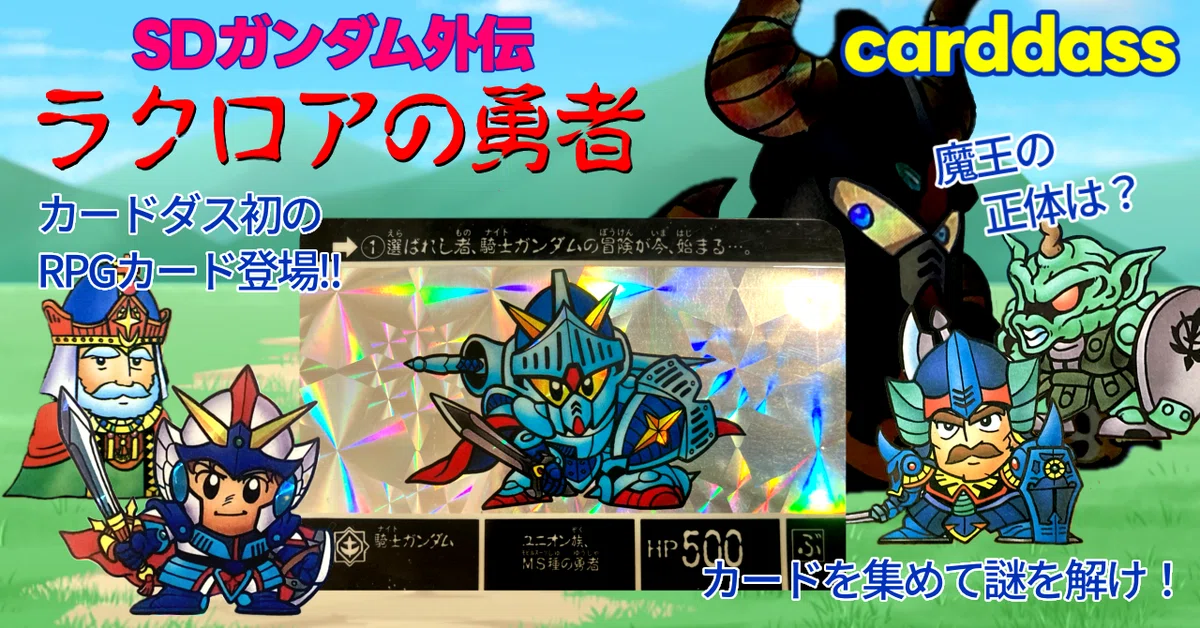 カードダス SDガンダム外伝Ⅱ 伝説の巨人｜ダーク内藤:バッドマン
