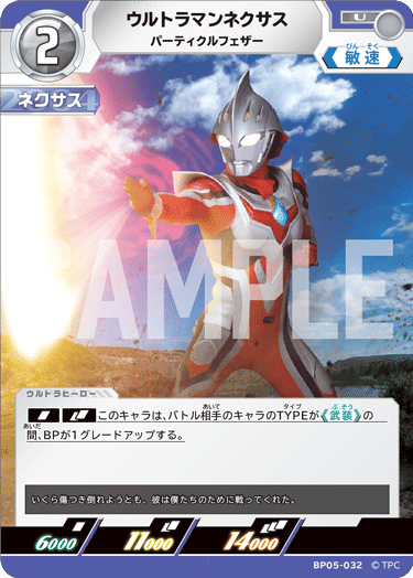 10/17更新】ウルトラマンカードゲーム BP05 公開カード一覧（非公式