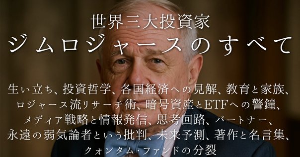 世界的投資家ジム・ロジャーズから、激動の時代を生き抜くための