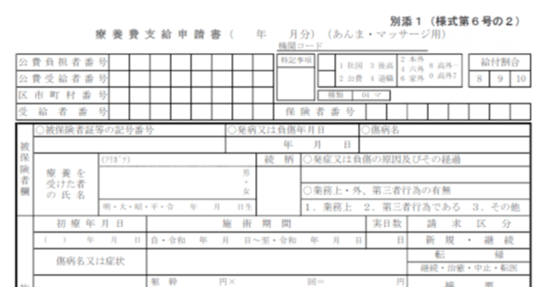 訪問鍼灸マッサージマニュアル 療養費支給申請書の書き方の実際 マッサージ編 Aqua Note