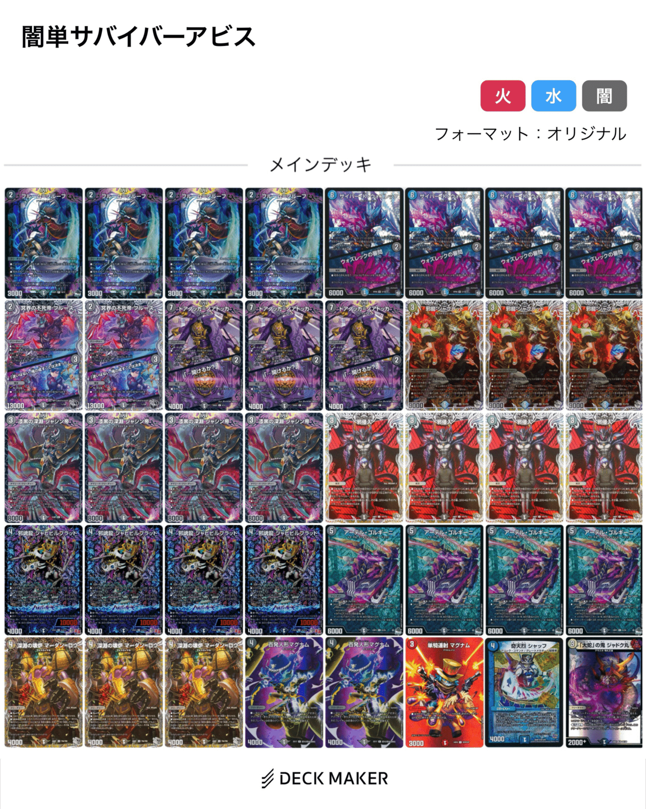 黒単アビス デッキ 黒単アビス デッキ 1枚の通販 Raz_53（39209495） | magi
