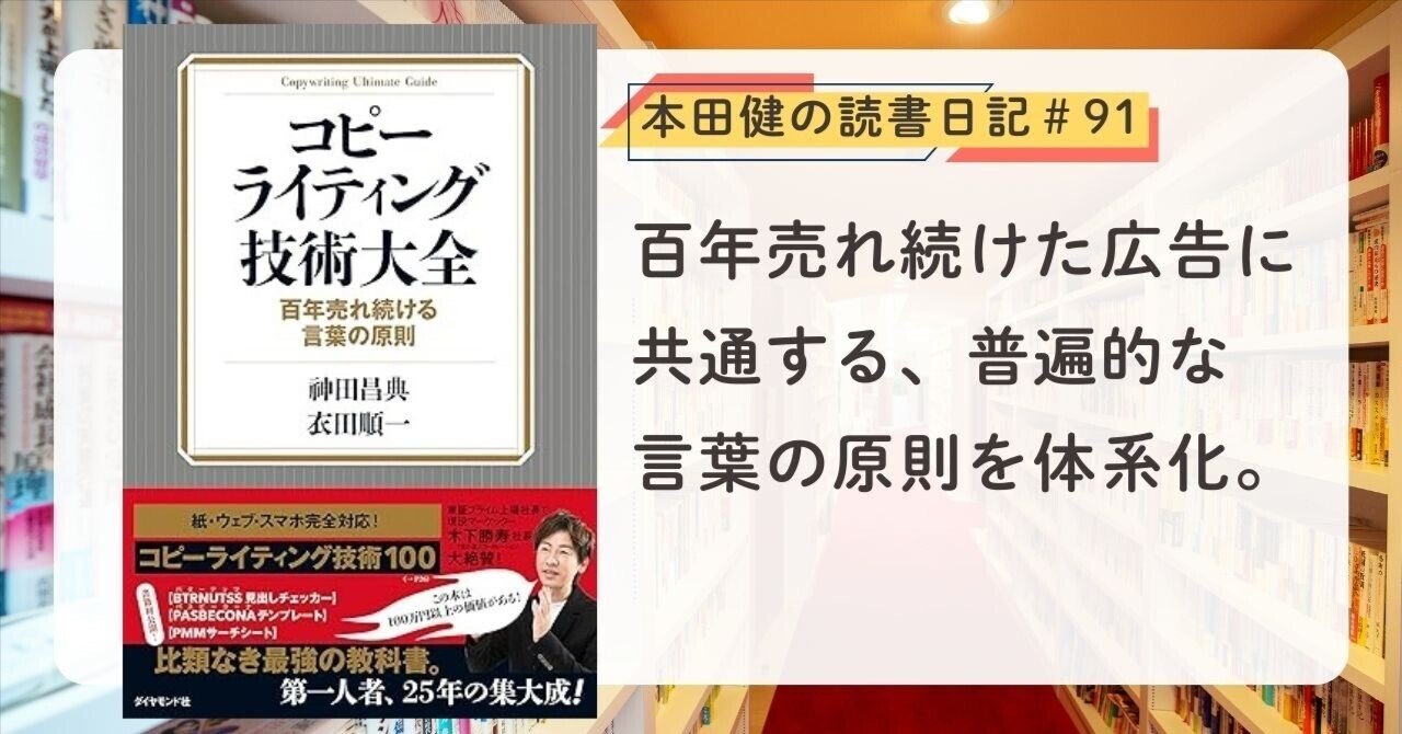 ザ・コピーライティング』コピーライティング技術大全ー百年売れ続ける
