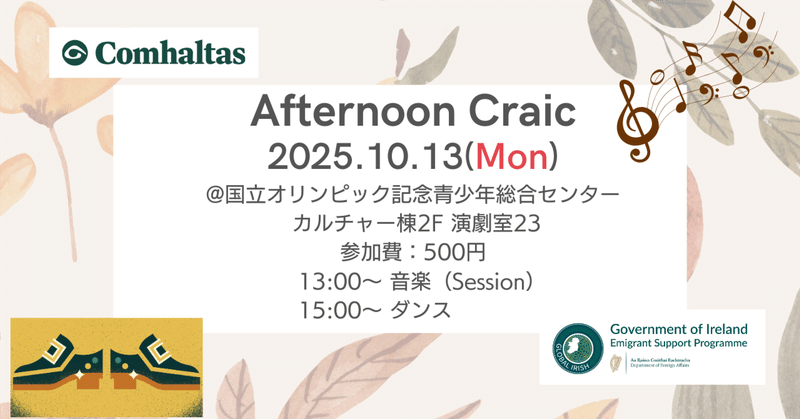 CCÉ Japan | アイルランド音楽家協会日本支部 – アイルランド