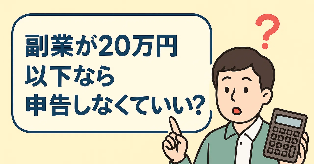 Do I not need to file a tax return if my side income is 200,000 yen or ...