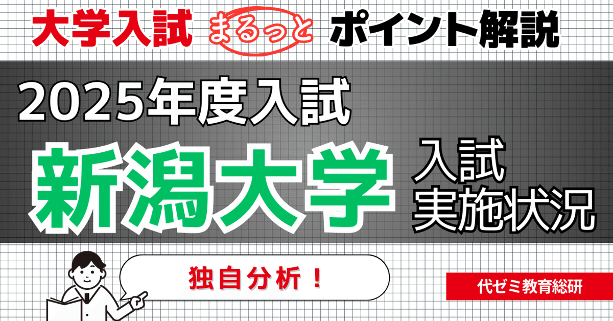 学部学科別、詳細データ分析。2026年度・2027年度の入試変更点も