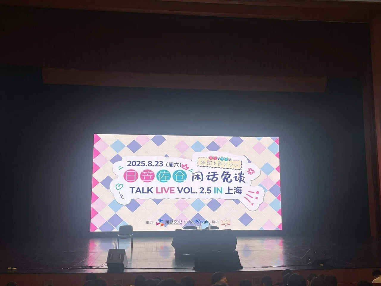 日笠・佐倉は余談を許さない トークライブvol.2.5 in上海｜ネクタイ軍曹
