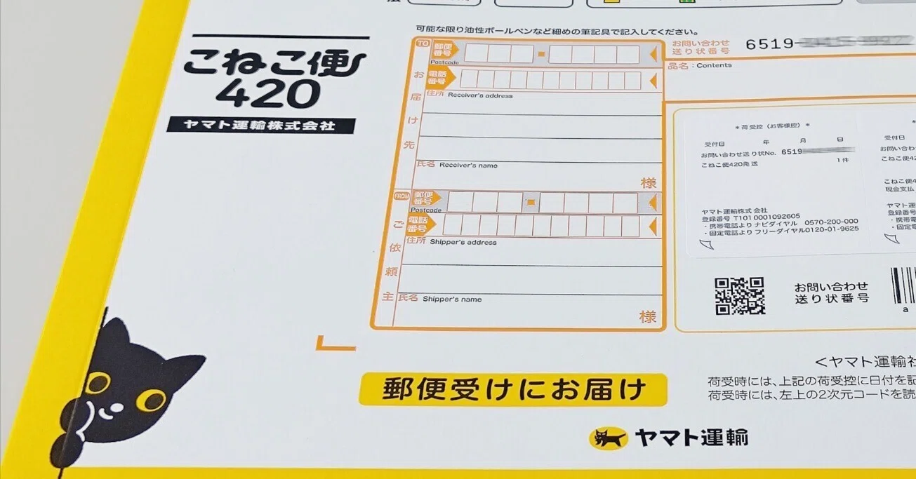 こねこ便420 のラベル｜むりどん