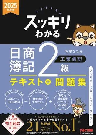 簿記の参考書です。 独学で86点】簿記2級2ヶ月強合格にて利用した参考書まとめ！｜凡トレ