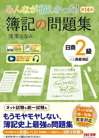 独学で86点】簿記2級2ヶ月強合格にて利用した参考書まとめ！｜凡トレ